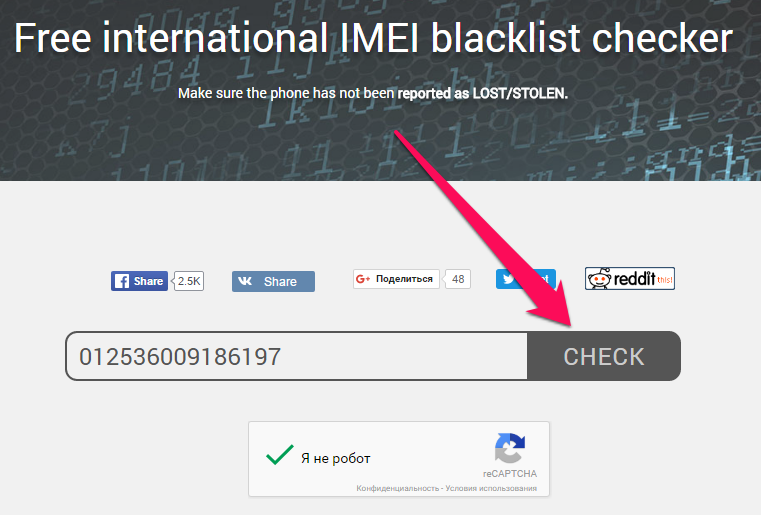 Как узнать, находится ли iPhone в черном списке (Blacklist) по IMEI