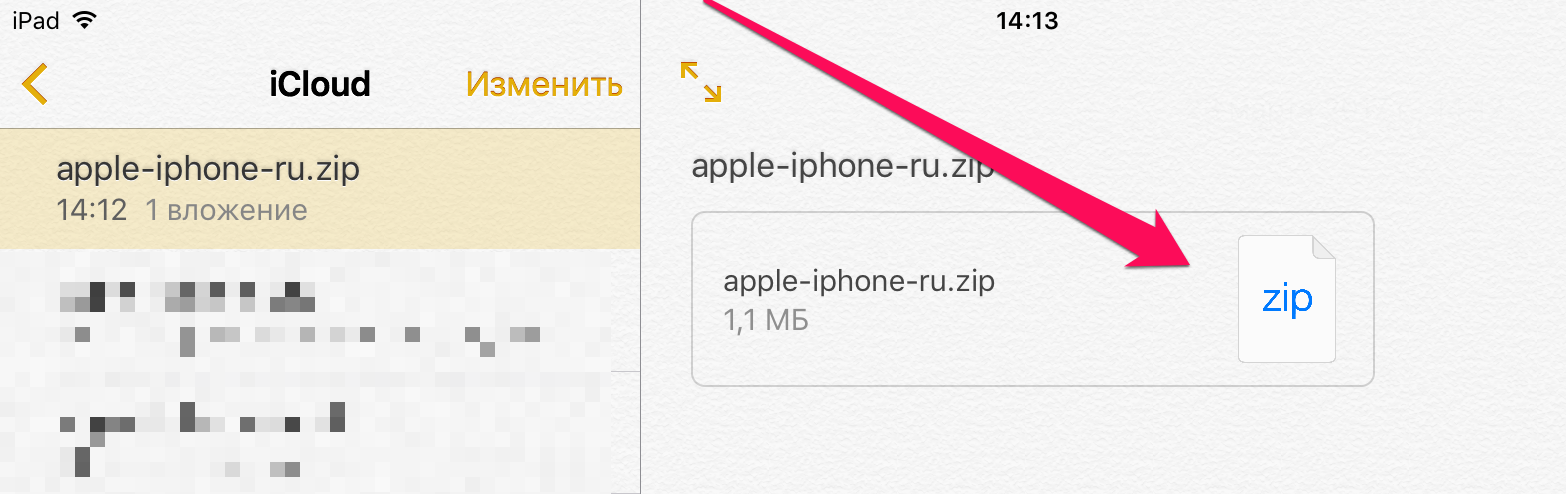 Открыть zip. Как открыть файл на айфоне. Как открыть архив на айфоне zip. Как открыть ЗИП файл на айфоне. Как открыть ЗИП папку на айфоне.