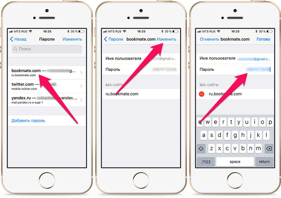 Как сменить пароль на айфоне. Где хранятся пароли в айфоне. Как посмотреть пароли в айфоне. Сохраненные пароли айфон. Сохранение паролей на айфоне.