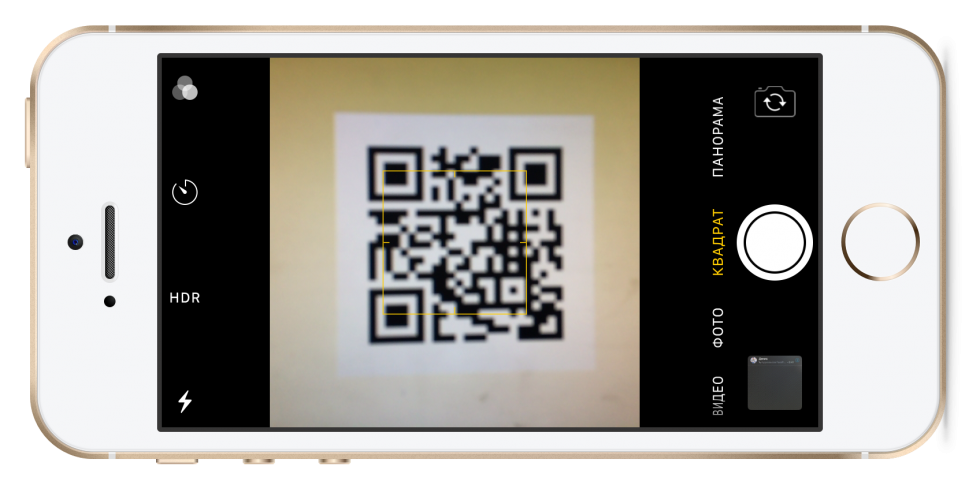 Iphone qr код с фотографии