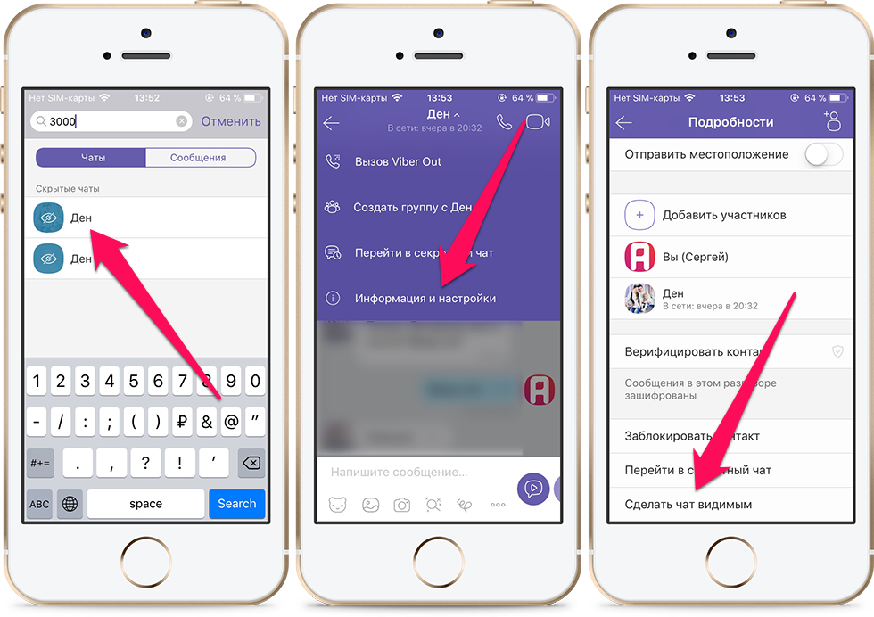 Как сделать видимым. Скрытые сообщения на айфоне. Как скрыть переписку на айфоне. Скрытые сообщение в ВК на айфоне. Скрытые переписки на айфоне.