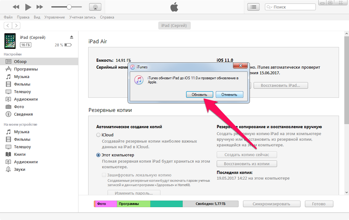 Как установить iOS 11 через iTunes
