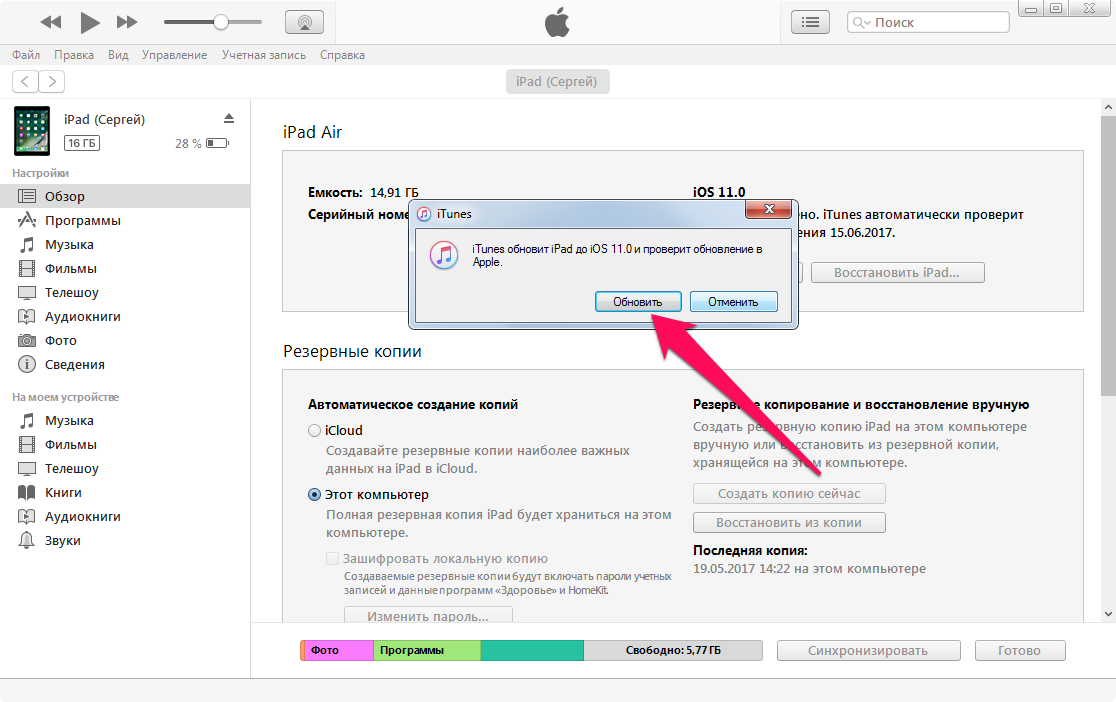 Обновить айтюнс на компьютере до последней версии. Обновление айфон через айтюнс. Что такое айтюнс на айфоне 11. Как обновить айфон через айтюнс. Как через айтюнс обновить IOS.