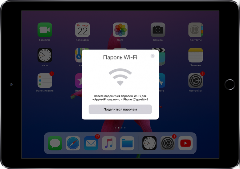 Как поделиться паролем от Wi-Fi в iOS 11