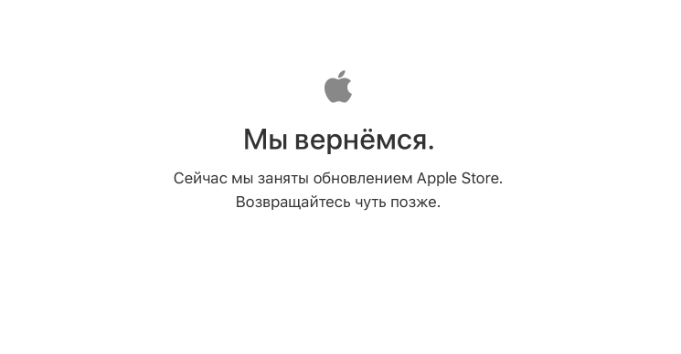 Apple Online Store закрылся на обновление перед началом предварительных продаж iPhone X
