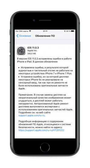 Apple выпустила iOS 11.0.3 с исправлением ошибок