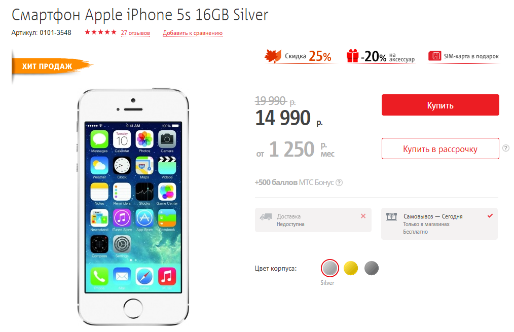 Цена iPhone 5s упала до рекордно низкого уровня в России