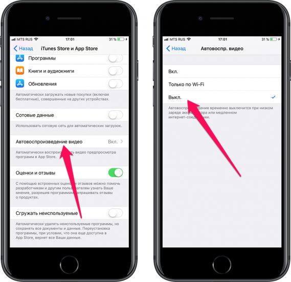 Как отключить автоматическое воспроизведение видео в App Store в iOS 11