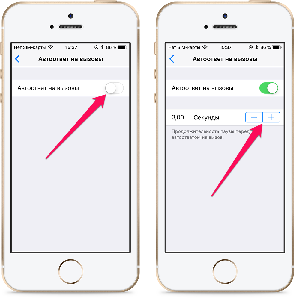 Почему не приходят вызовы. Как включить автоответ на айфоне. Автоматический ответ на айфоне. Автоответ на звонок iphone. Автоматический прием вызова на айфоне.