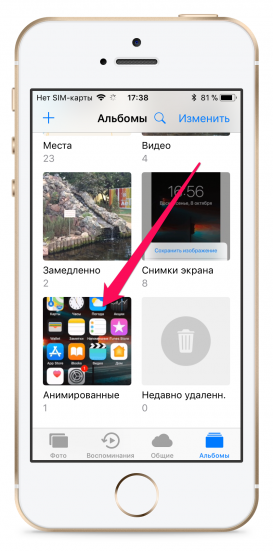 Как сохранить GIF-анимацию (гифку) на iPhone или iPad