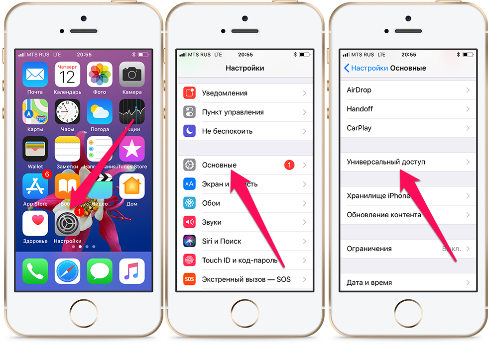 Так что включить то. Настройки айфона. Основные у айфона. Как на айфоне. Как включить iphone.