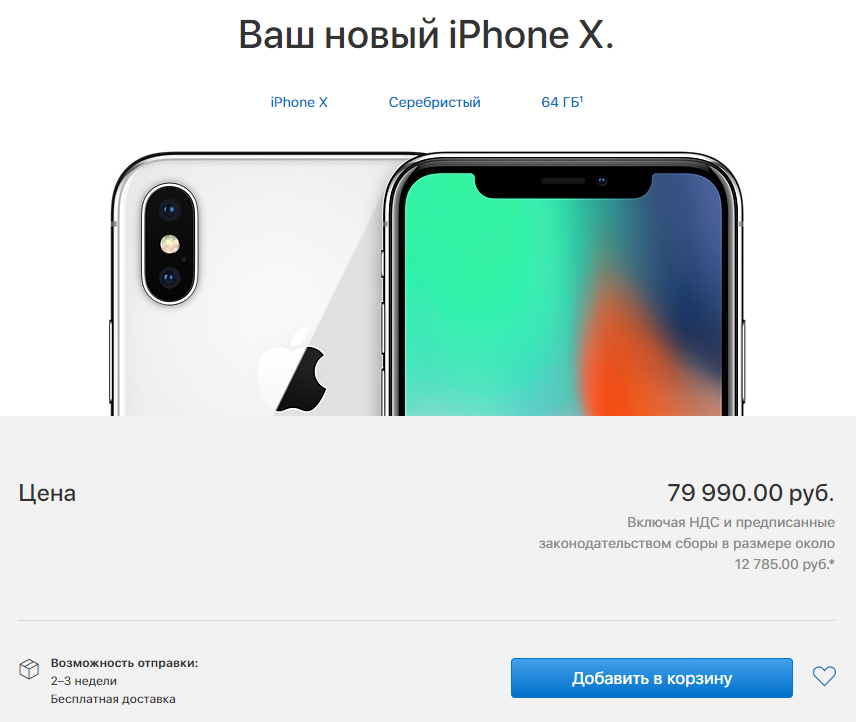 Возможность предзаказа iPhone X открыта в России