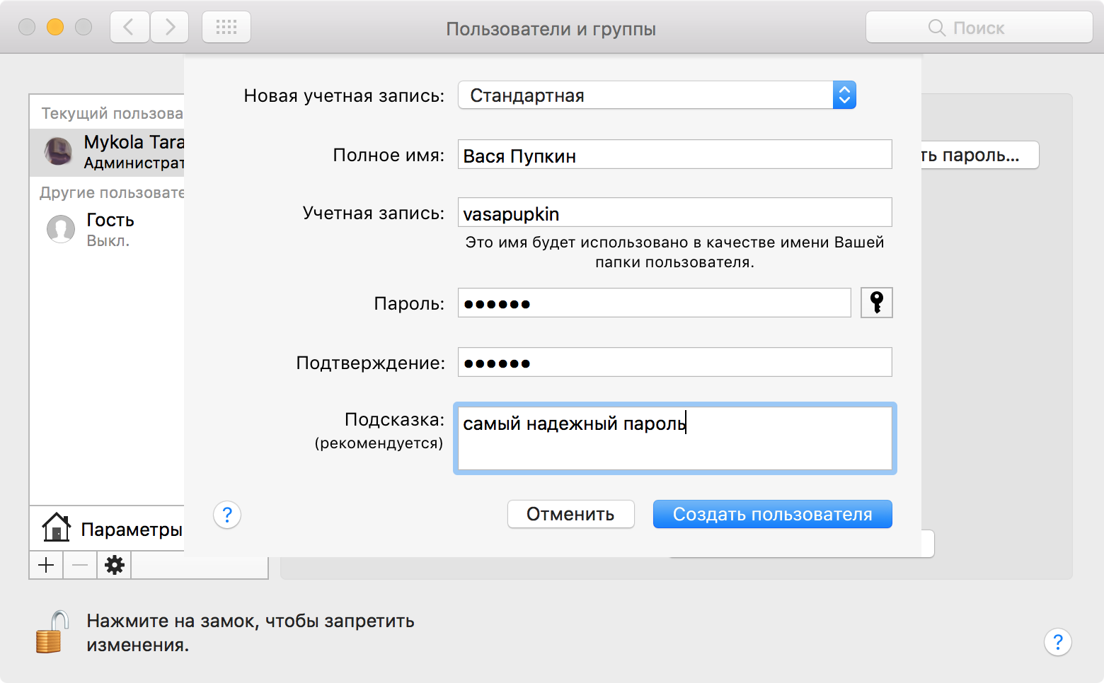 Мак записи. Mac os учетная запись. Пароль учетной записи на Мак. Как создать отдельную учетную запись. Что такое учётное имя.