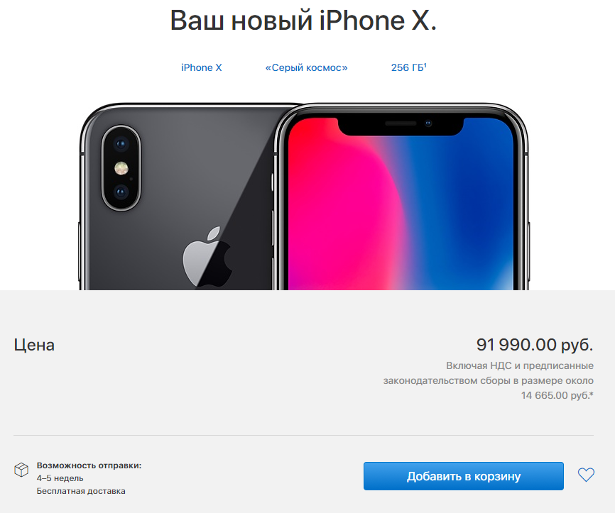 iPhone X распродали за несколько минут, в том числе и в России