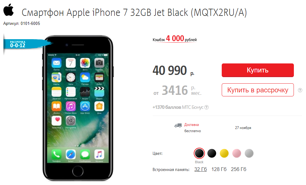 Цена iPhone 7 рекордно упала в России