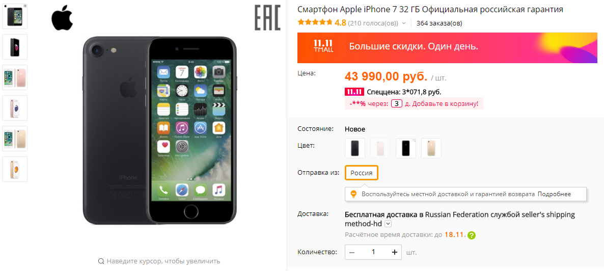 Цена iPhone 7 в России упадет ниже 40 тыс. рублей. Только на один день