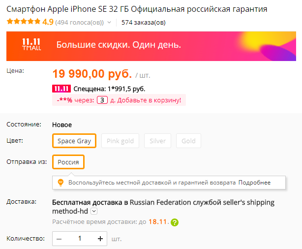 Цена iPhone SE в России снизится до минимума в честь «Дня холостяков»