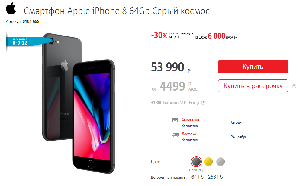 Как купить iPhone 8 со скидкой 7 000 рублей