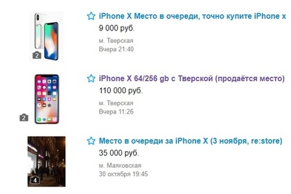 Места в очереди за iPhone X продавали за 100 000 рублей