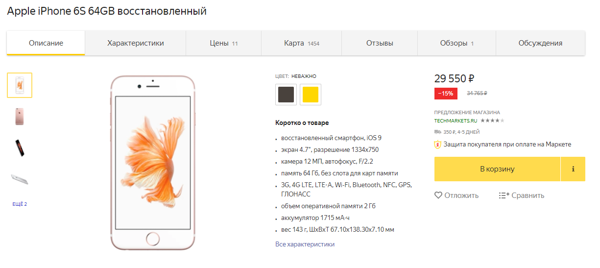 iPhone 6s «Как новый» подешевел в России сразу на 15%