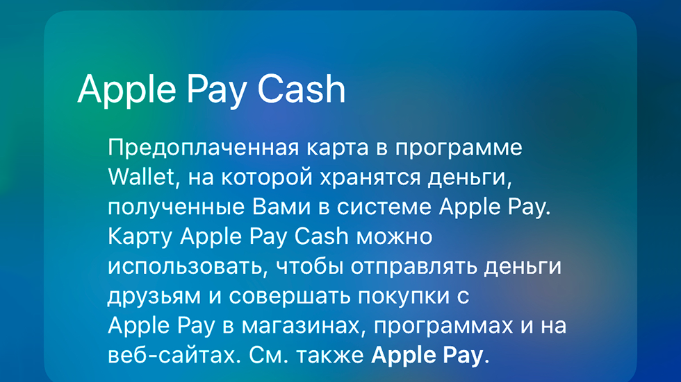 Apple Pay Cash в iOS 11.2 заработала только в США. Когда ждать функцию в России и стоит ли?