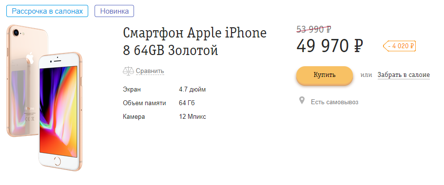 Цена iPhone 8 в России снизилась ниже важной психологической отметки