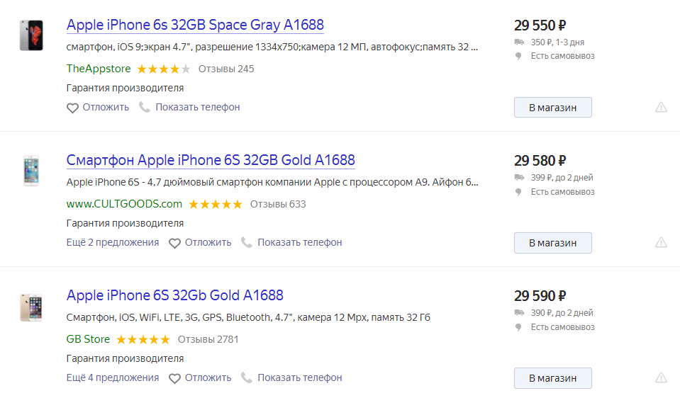 Цена «серого» iPhone 6s упала до минимальной отметки