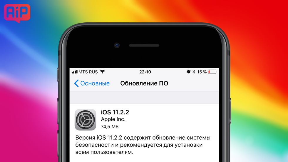 Лучшее за неделю: вышла iOS 11.2.2, Apple допустила невероятную ошибку, раскрыта главная особенность iPhone SE 2