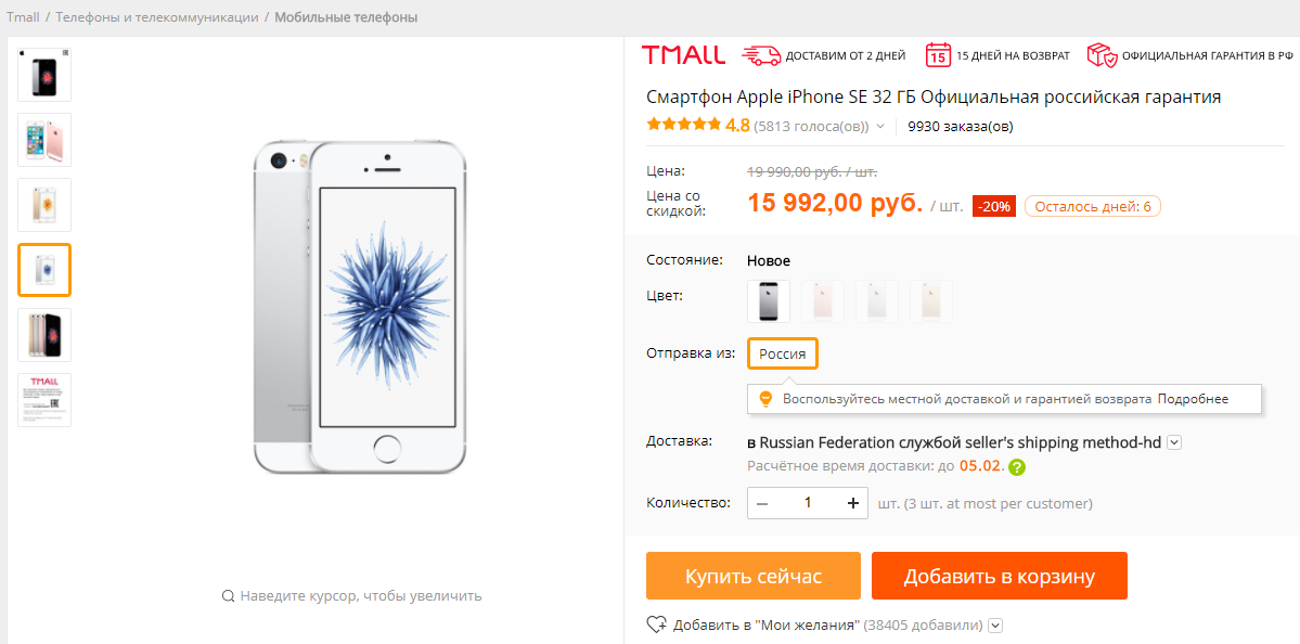 Российский магазин устроил «заключительную» распродажу iPhone SE по самой низкой цене