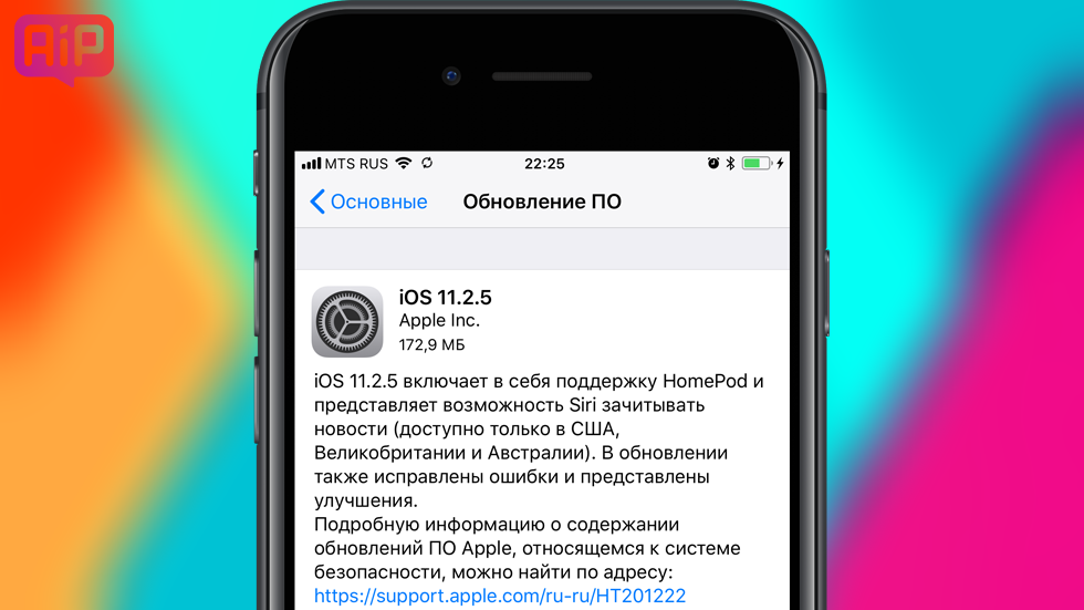 Apple выпустила финальную версию iOS 11.2.5 — что нового