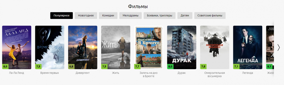 «Яндекс» начал бесплатно показывать фильмы в отличном качестве прямо на главной странице