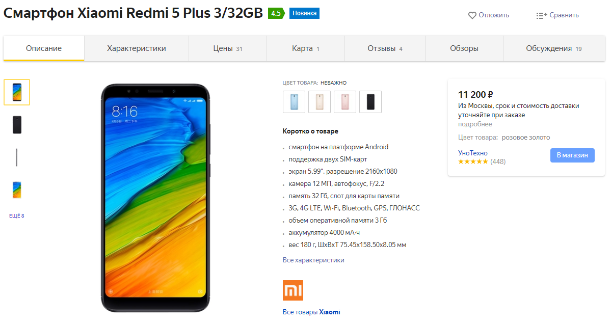 «Безрамочный» и бюджетный Xiaomi Redmi 5 Plus продается в России по значительно сниженной цене