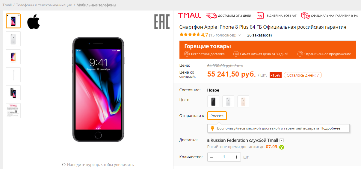 Цена iPhone 8 Plus в России упала ниже важной критической отметки