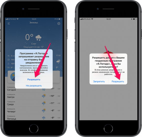 Как получать уведомления о снегопадах и резком изменении погоды на iPhone