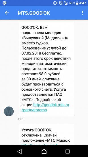 МТС автоматически подключает абонентам платную услугу Гудок по цене 98 рублей в месяц