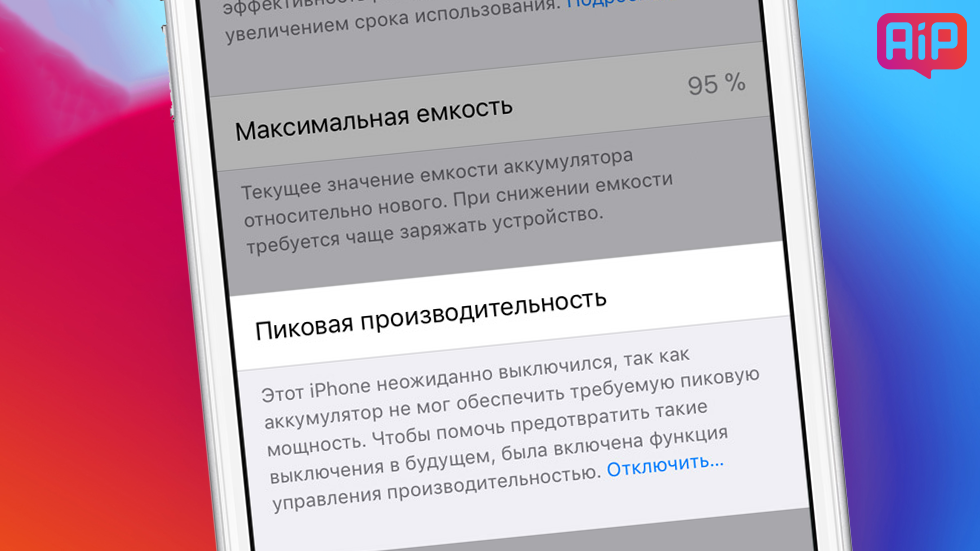 Новая функция оценки состояния аккумулятора в iOS 11.3 не вызвала доверия у пользователей