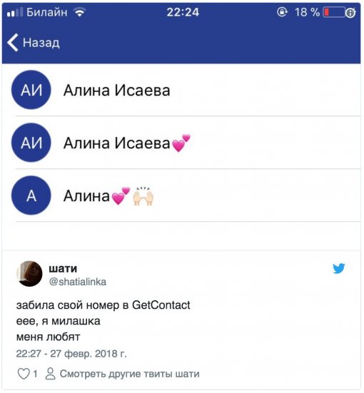 Приложение для iPhone крадет личные данные тысяч россиян из-за их же любопытства
