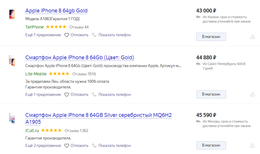 В России рухнула цена iPhone 8 с 64 ГБ памяти