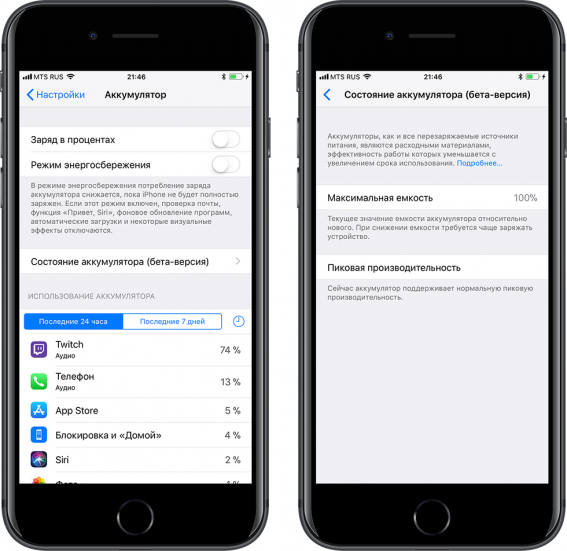 В iOS 11.3 появилась возможность оценить состояние аккумулятора iPhone