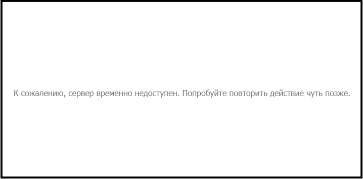 Во «ВКонтакте» масштабный сбой — сломалась как веб-версия, так и приложение