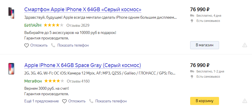 iPhone X с официальной гарантией резко подешевел в России