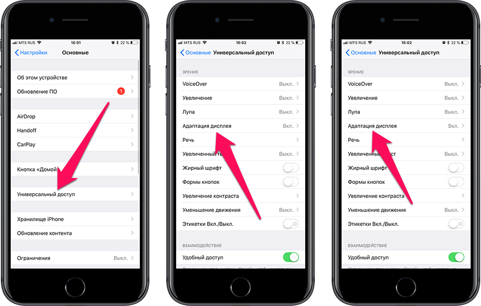 Как уменьшить экран на айфоне. Универсальный доступ. Универсальный доступ на айфоне. Настройка универсального доступа на iphone. Адаптация экрана на айфон.