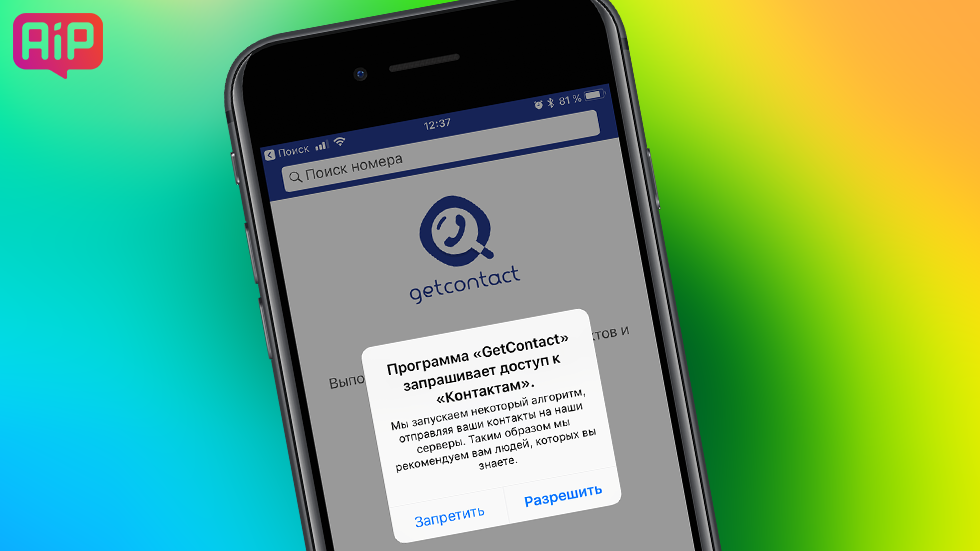 Роскомнадзор проверит приложение GetContact, которое ворует контакты пользователей