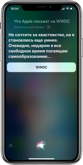 Siri пообещала грандиозные новинки на WWDC 2018