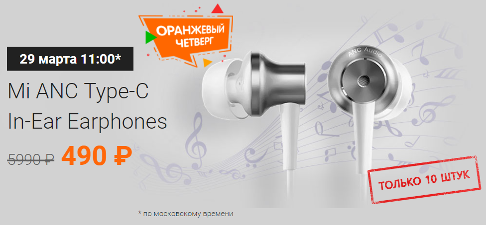 Xiaomi анонсировала грандиозную распродажу дорогих наушников Mi ANC Type-C In-Ear всего за 490 рублей