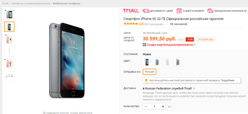 Цена iPhone 6s в России опустилась до важной психологической отметки