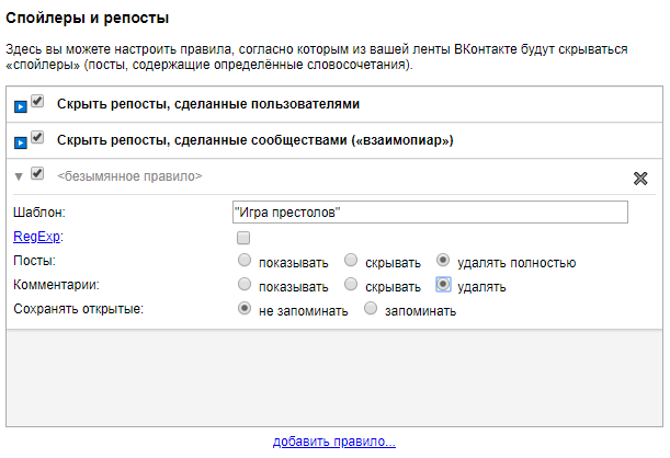 Найден способ эффективно защитить себя от спойлеров во «ВКонтакте»