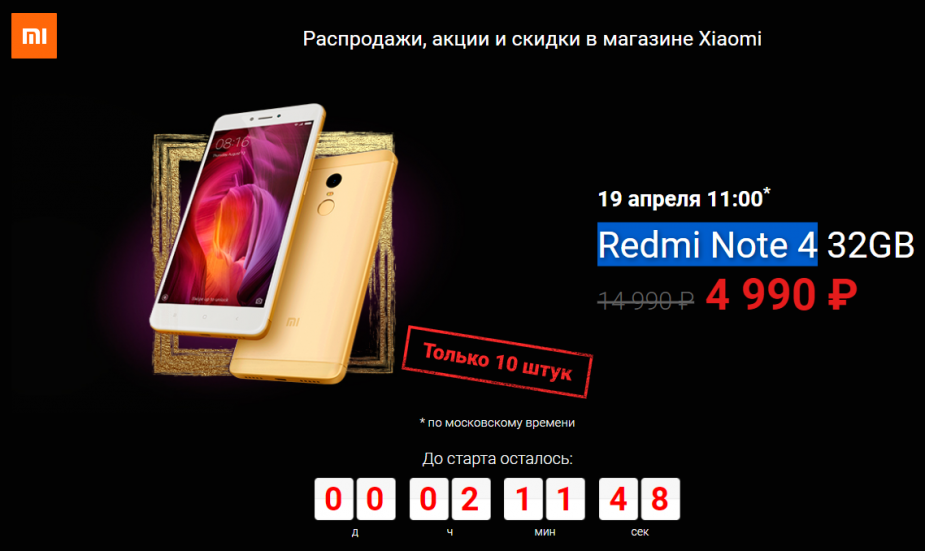 Xiaomi раздаст популярный Redmi Note 4 со скидкой 10 000 рублей