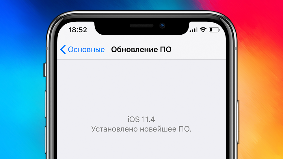 Apple выпустила финальную версию iOS 11.4 — что нового, полный список нововведений
