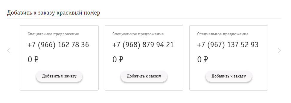 «Билайн» сделал внушительную скидку на iPhone X при покупке с «красивым» номером за 250 рублей
